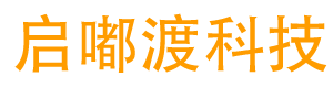 上海启嘟渡科技商贸有限公司